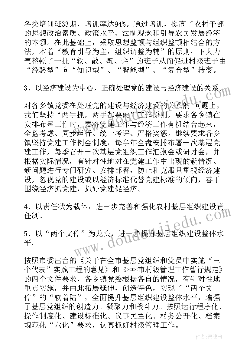 农村基层党建社会调查报告(大全5篇)