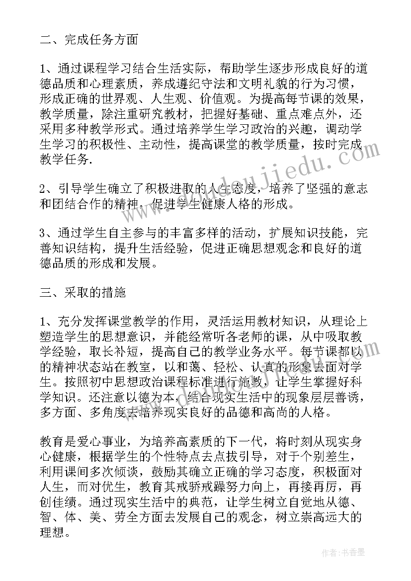 2023年高一政治教师的个人工作总结(大全8篇)