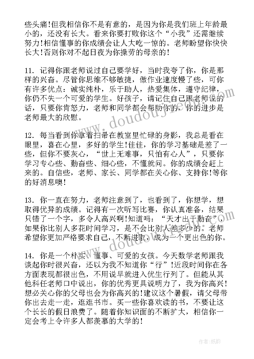 2023年初二学生评语(通用7篇)