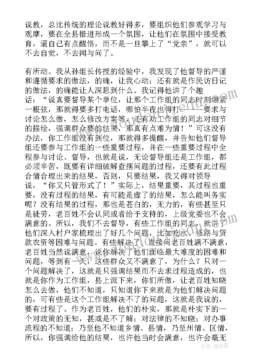 教育梦心得体会(汇总10篇)