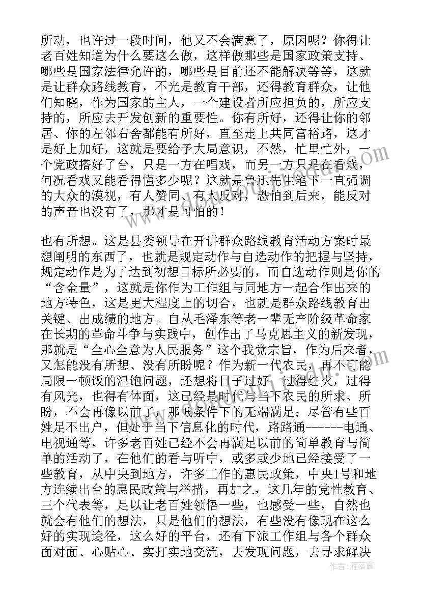 教育梦心得体会(汇总10篇)