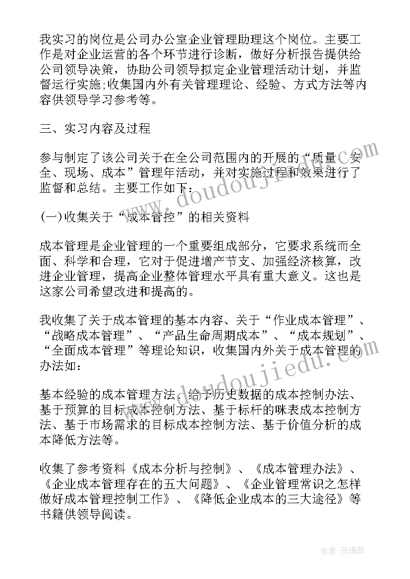 2023年工商管理毕业生实习工作个人报告(大全5篇)