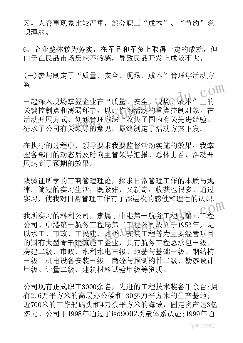 2023年工商管理毕业生实习工作个人报告(大全5篇)