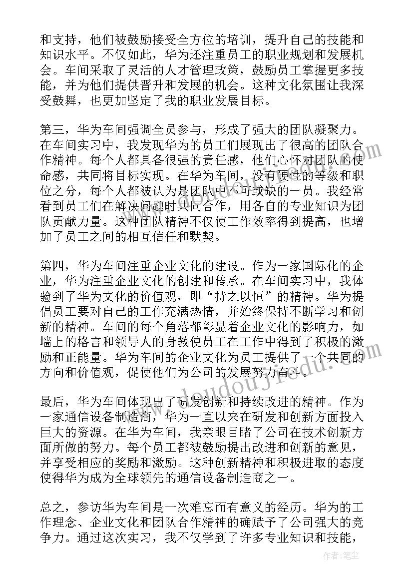 最新华为财务风险控制研究 华为车间心得体会(优质5篇)