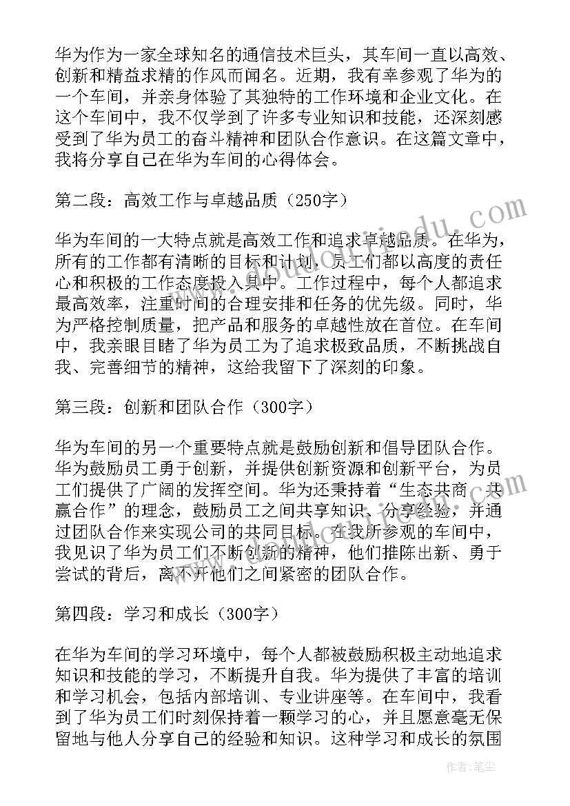 最新华为财务风险控制研究 华为车间心得体会(优质5篇)