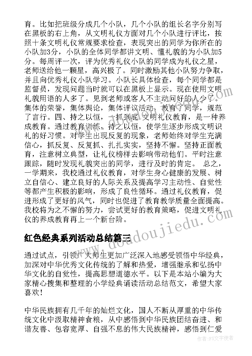 2023年红色经典系列活动总结(精选5篇)