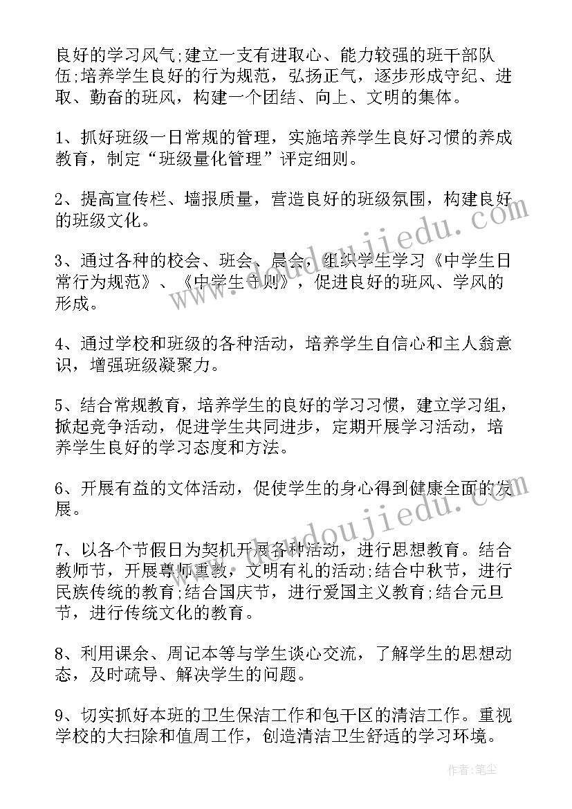 最新春季八年级班主任工作计划(模板8篇)