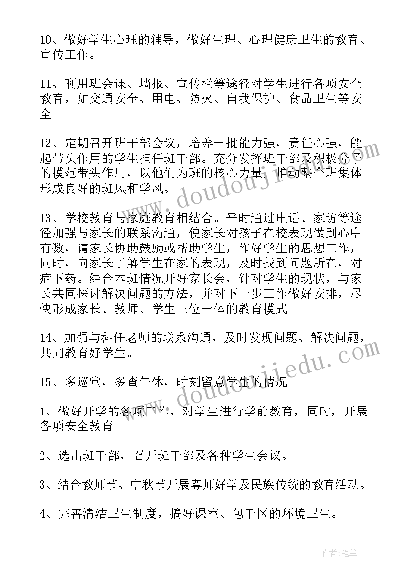 最新春季八年级班主任工作计划(模板8篇)