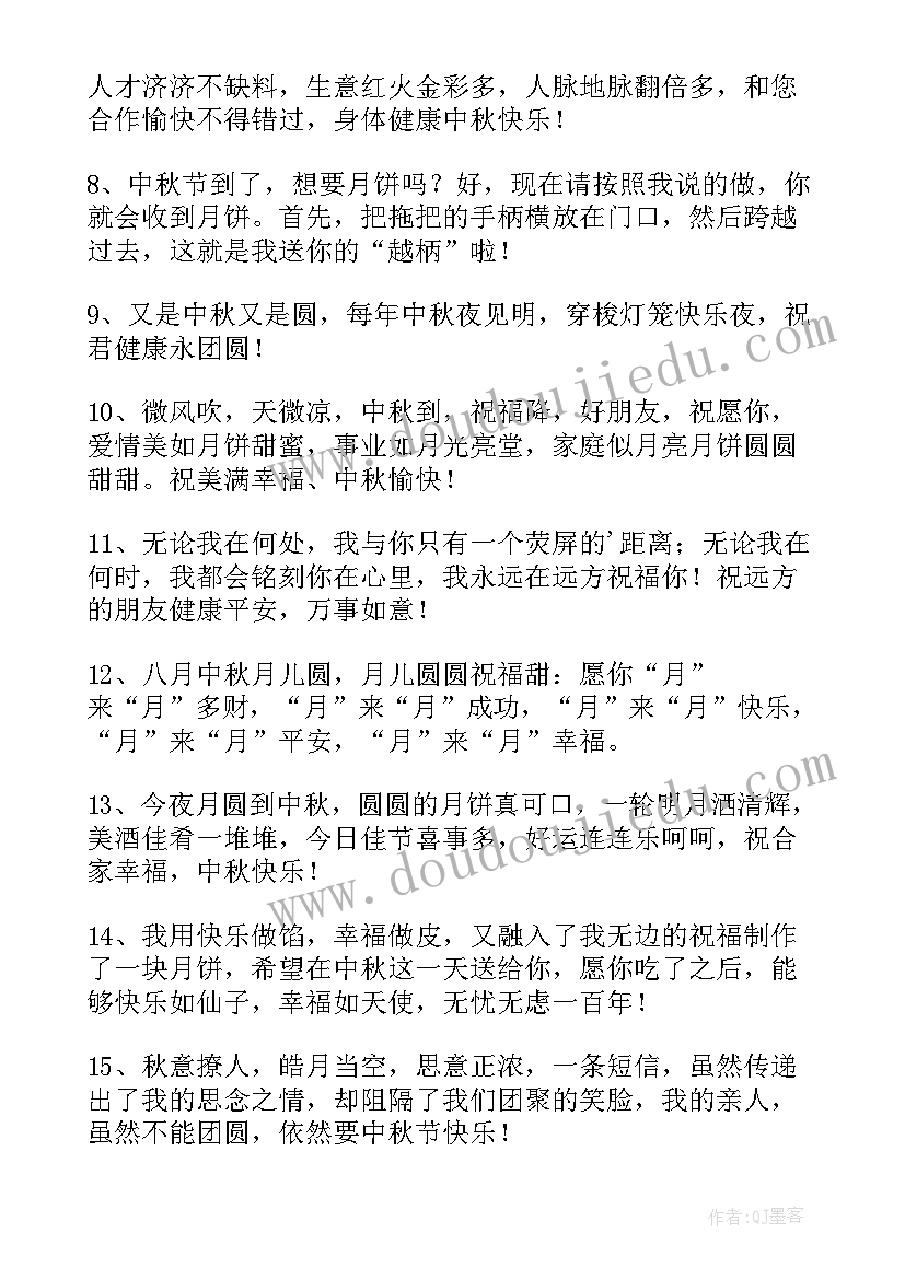 2023年中秋节祝福语一句话(精选9篇)