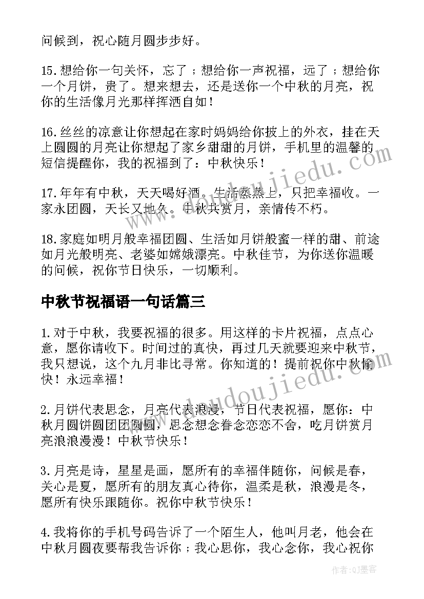 2023年中秋节祝福语一句话(精选9篇)