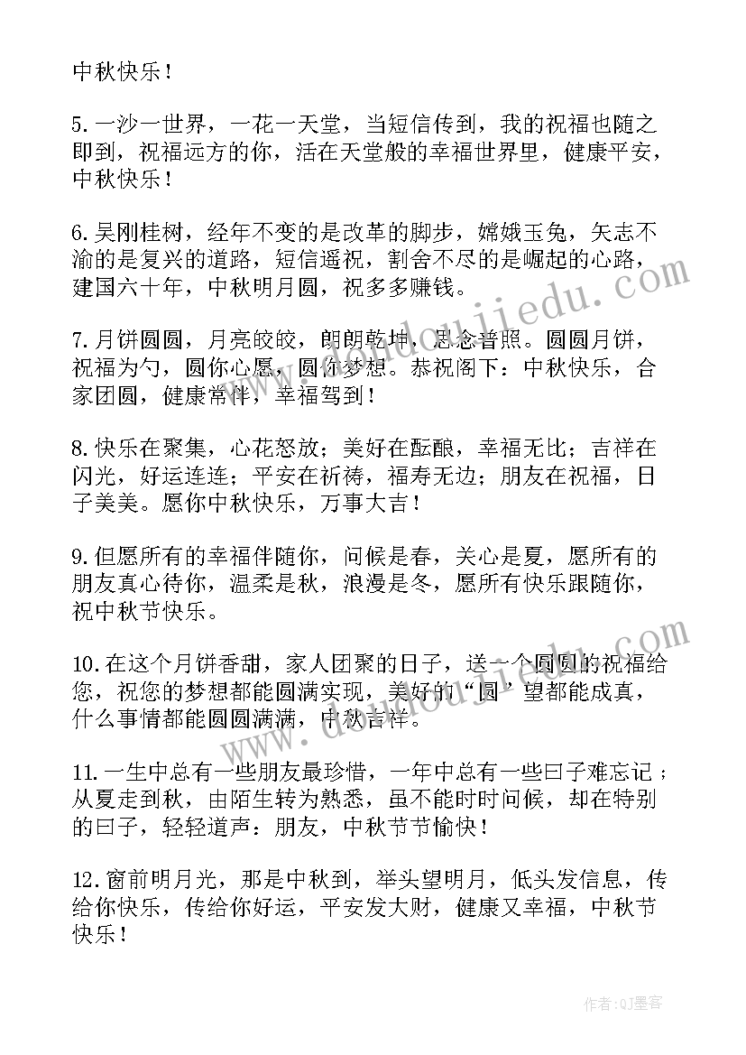 2023年中秋节祝福语一句话(精选9篇)