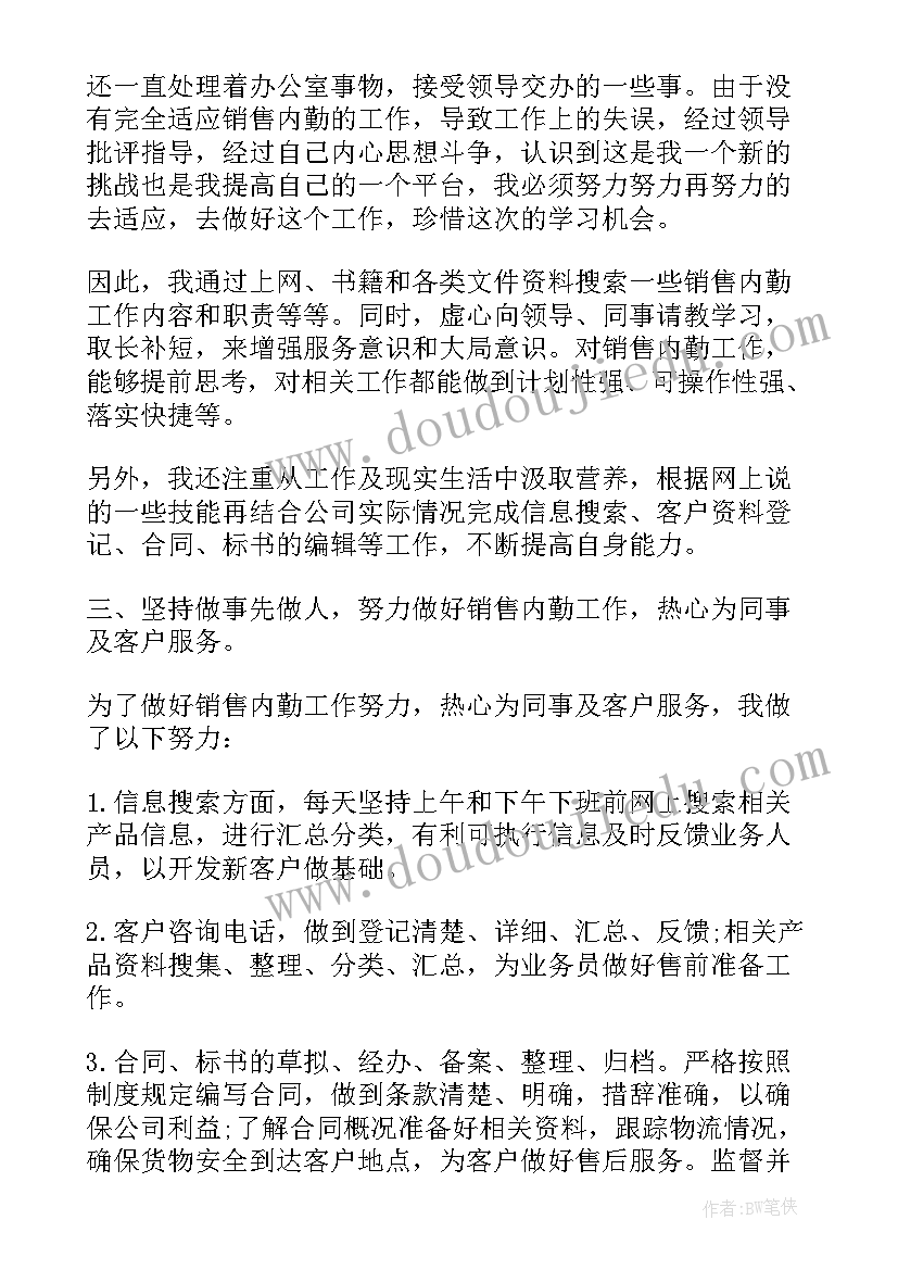 2023年销售员年终工作总结个人 销售员个人年终工作总结(模板5篇)