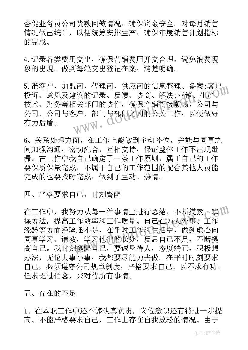 2023年销售员年终工作总结个人 销售员个人年终工作总结(模板5篇)