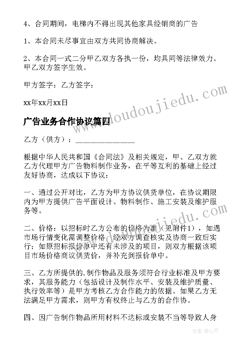 广告业务合作协议(模板5篇)