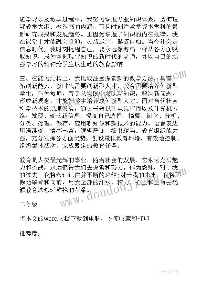 二年级教师工作总结第一学期(大全10篇)