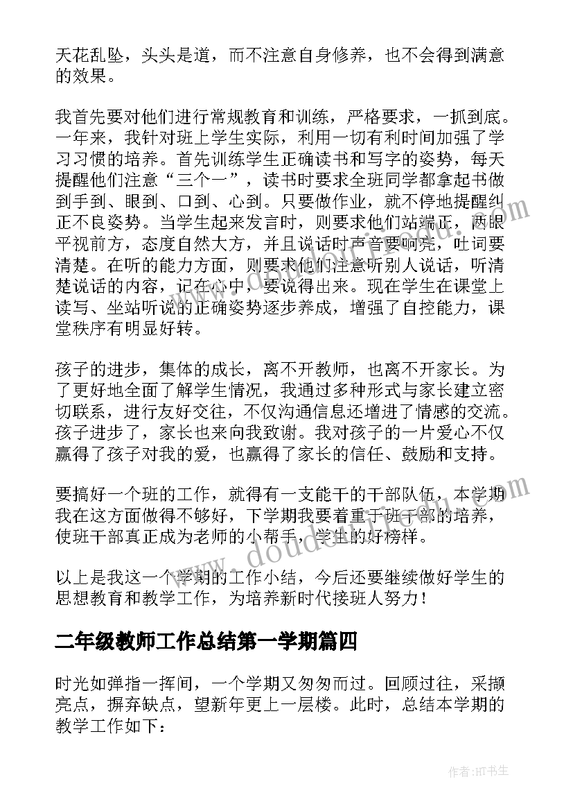 二年级教师工作总结第一学期(大全10篇)