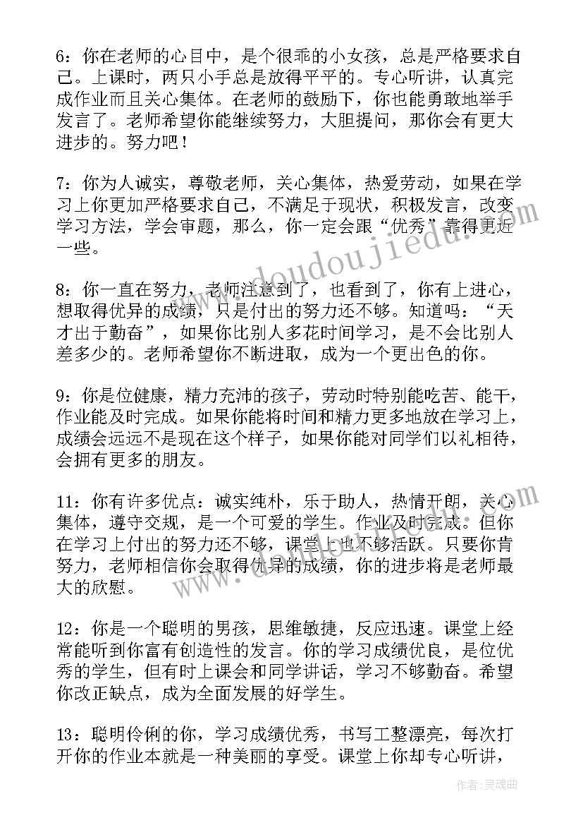 小学读书漂流活动总结 六年级学生评语(优秀7篇)