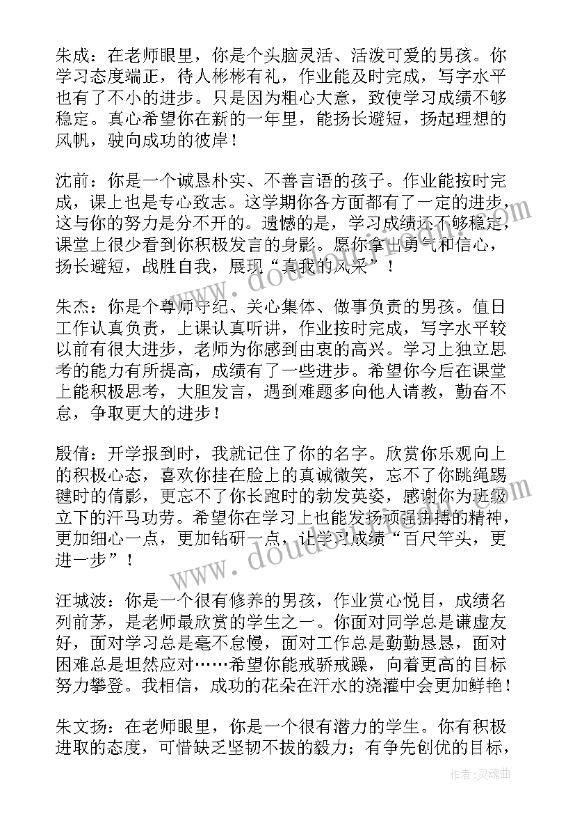 小学读书漂流活动总结 六年级学生评语(优秀7篇)