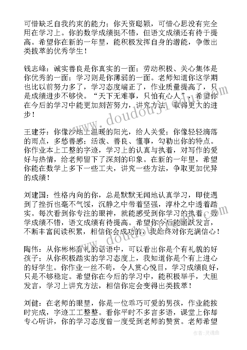 小学读书漂流活动总结 六年级学生评语(优秀7篇)