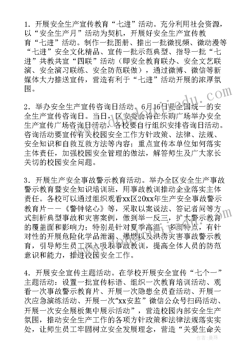 2023年安全生产月活动方案 安全生产月活动工作方案(实用6篇)