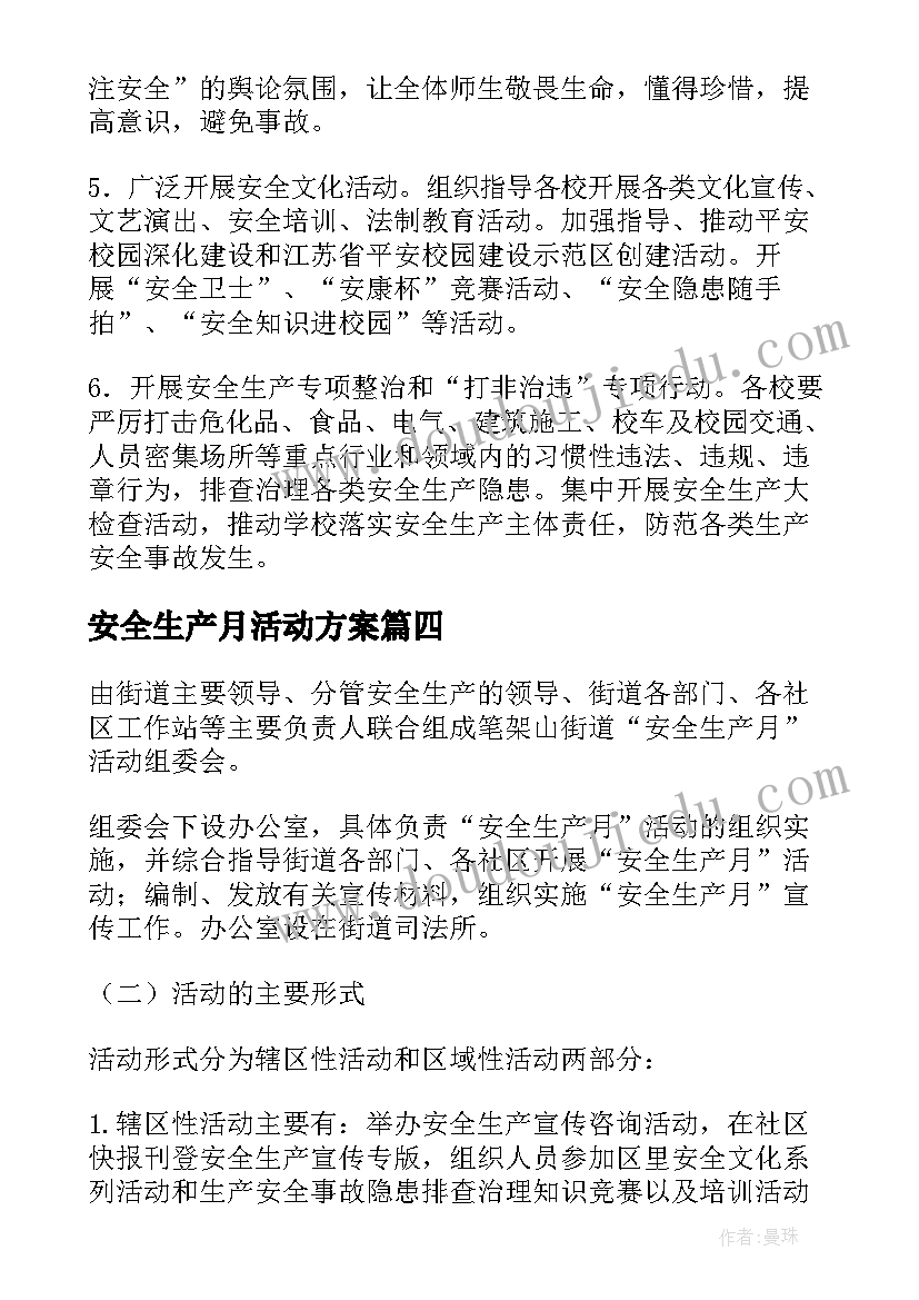 2023年安全生产月活动方案 安全生产月活动工作方案(实用6篇)