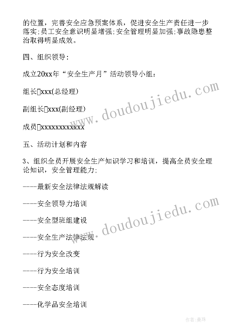 2023年安全生产月活动方案 安全生产月活动工作方案(实用6篇)