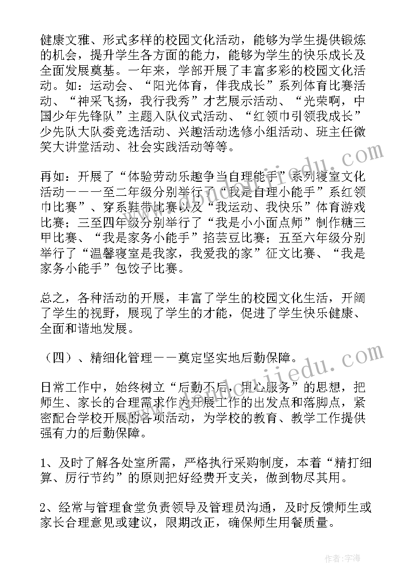 2023年学生发展中心主任述职报告(优秀5篇)