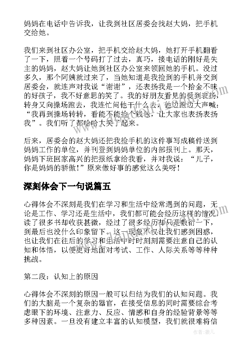 2023年深刻体会下一句说(大全8篇)