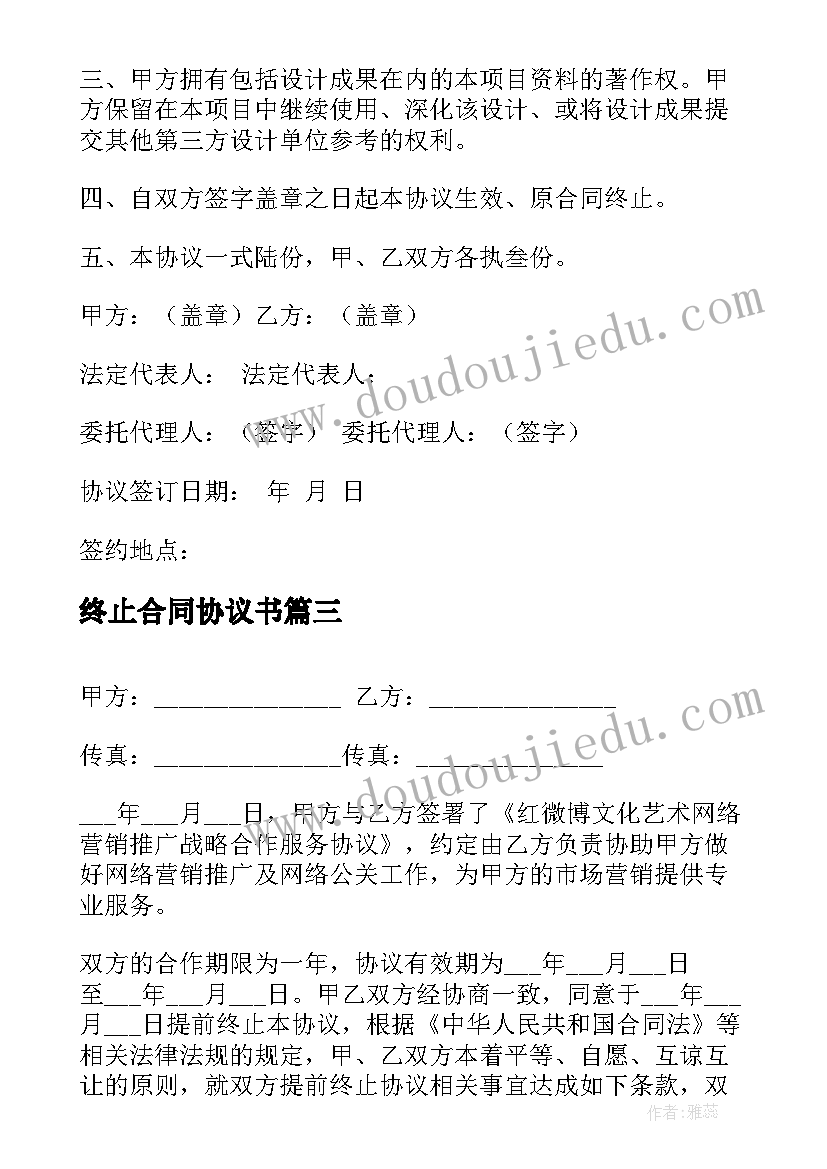 终止合同协议书(汇总5篇)