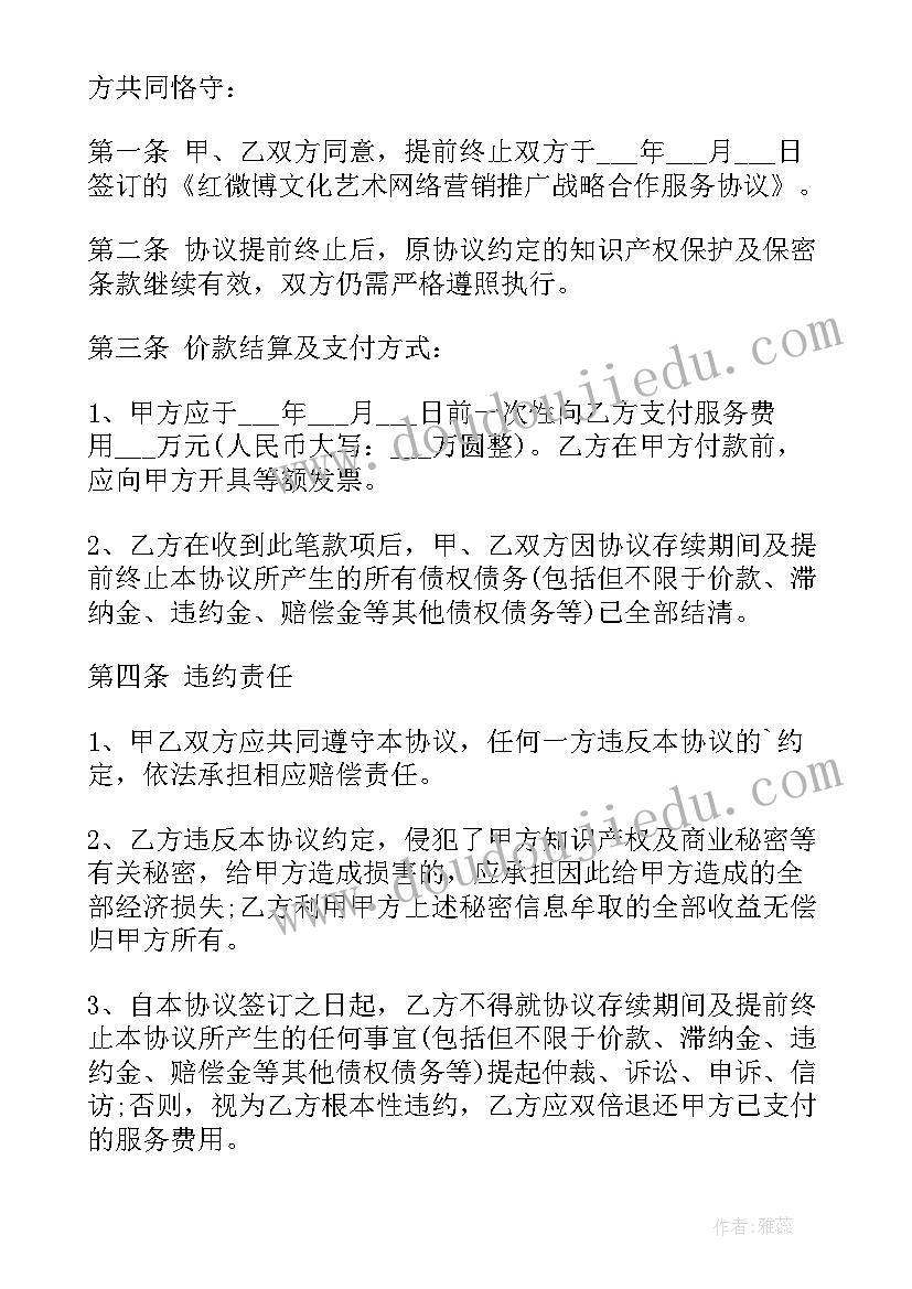 终止合同协议书(汇总5篇)