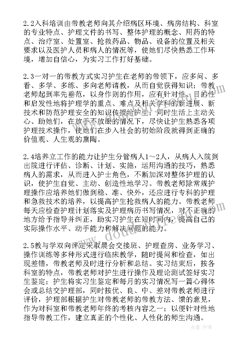 幼儿园带教工作总结 护士带教心得(优质5篇)