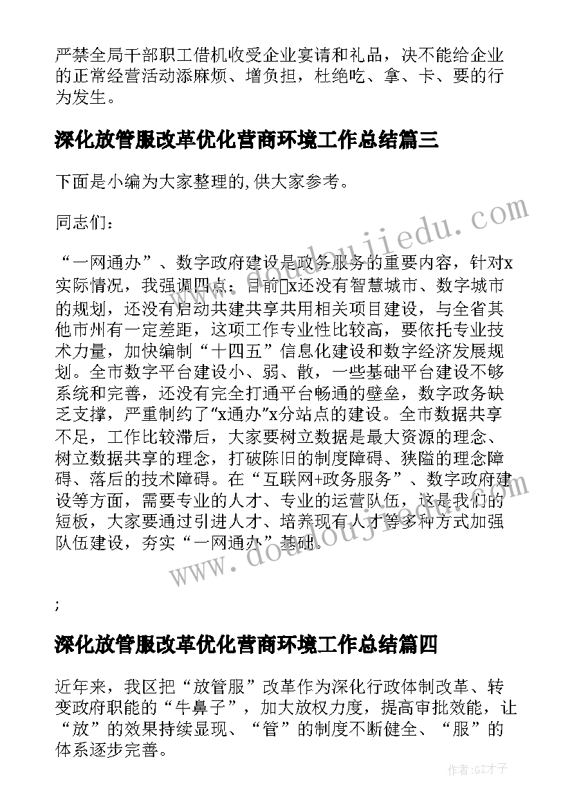 2023年深化放管服改革优化营商环境工作总结(通用5篇)