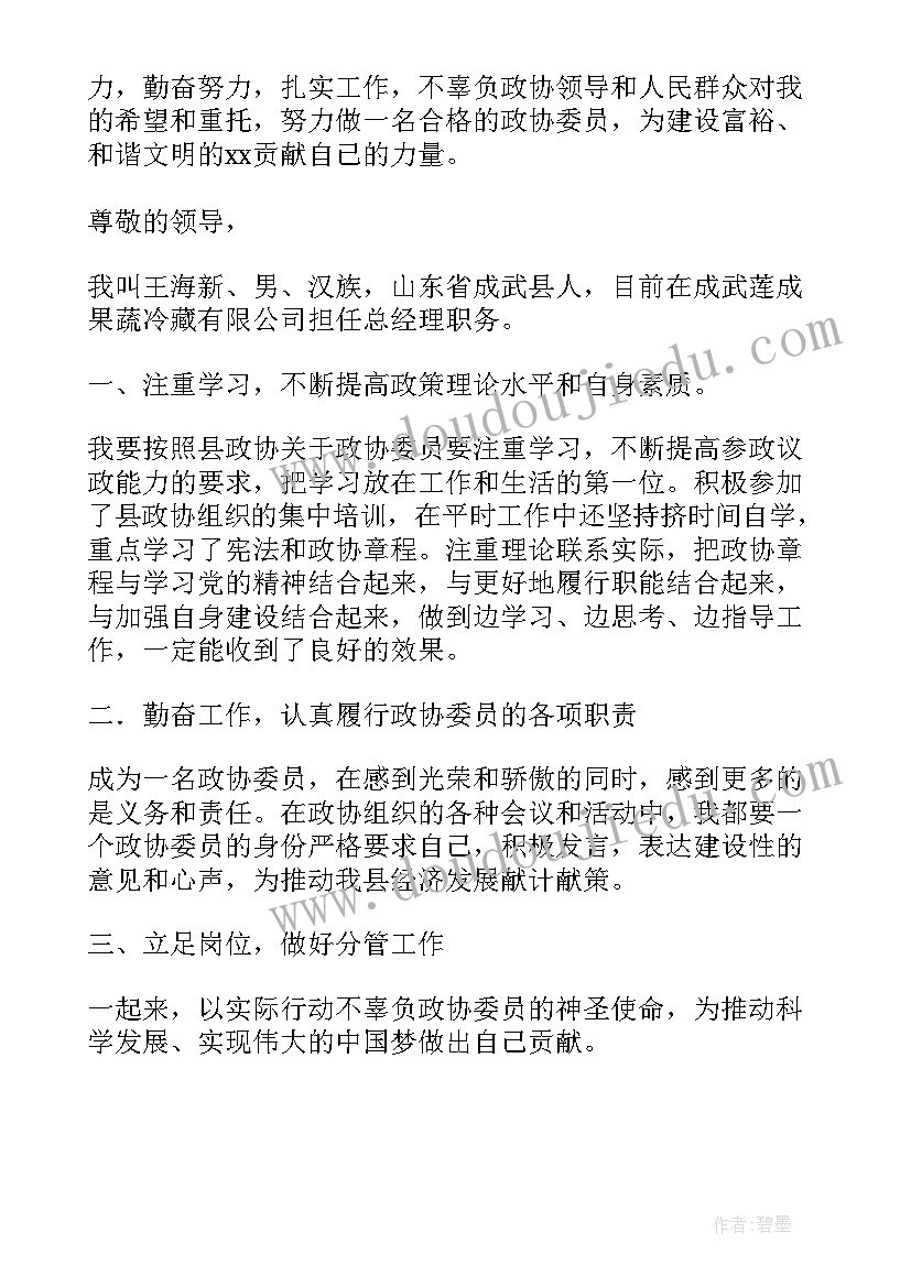 市政协委员履职总结报告(优秀5篇)