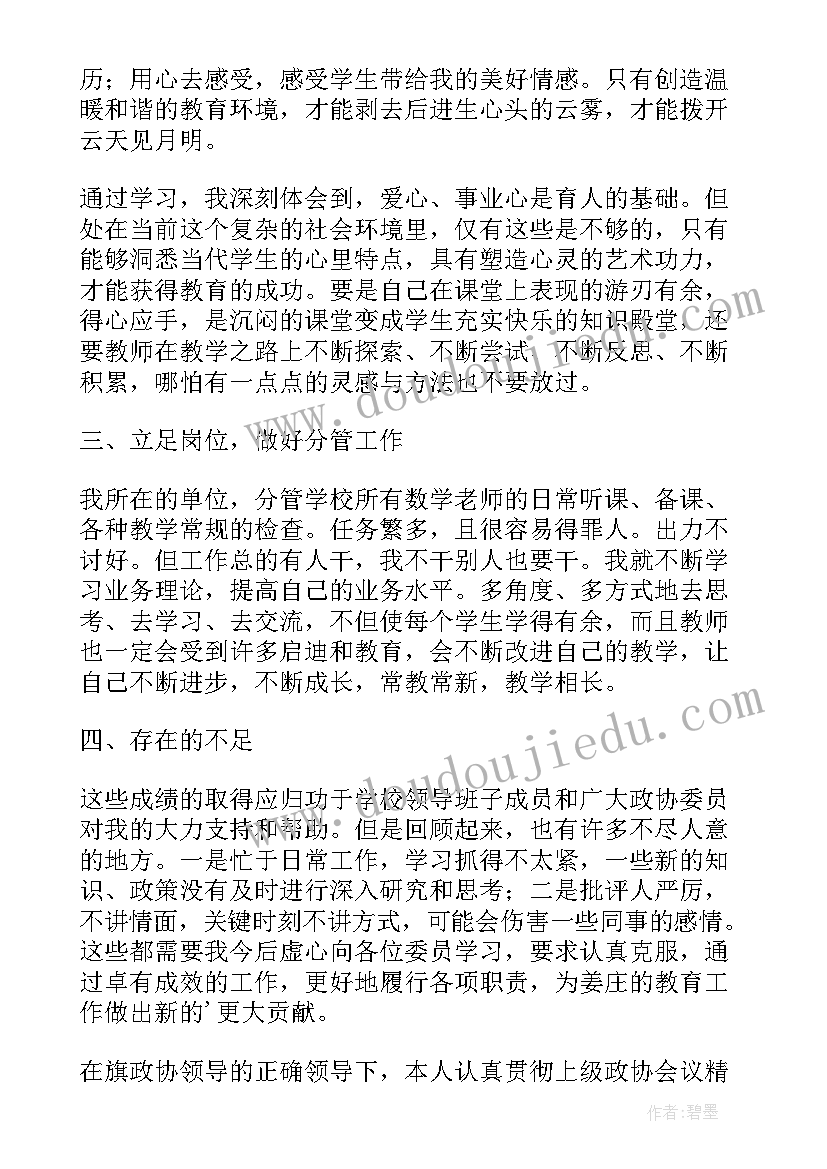 市政协委员履职总结报告(优秀5篇)