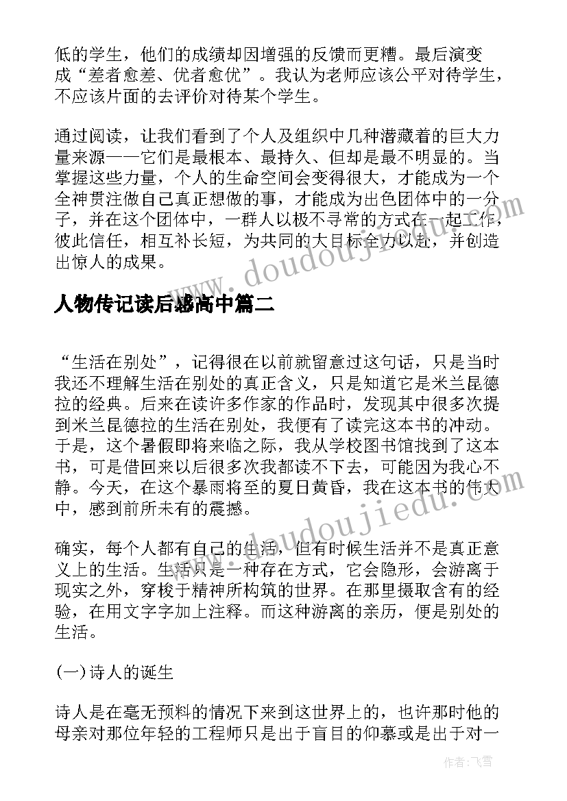 人物传记读后感高中(实用5篇)