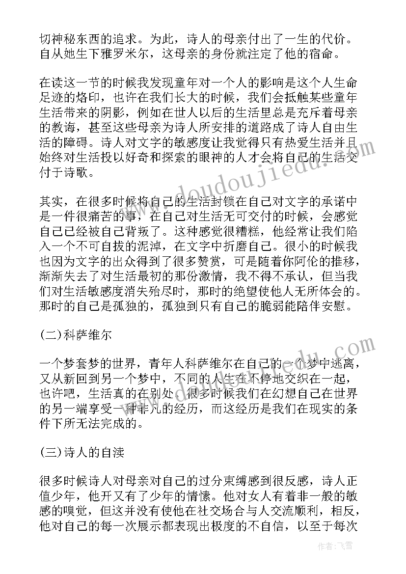 人物传记读后感高中(实用5篇)