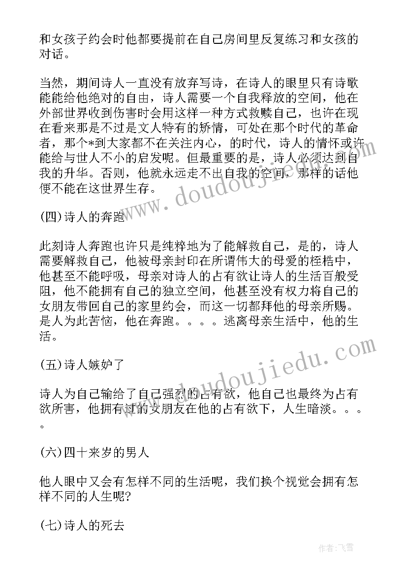 人物传记读后感高中(实用5篇)