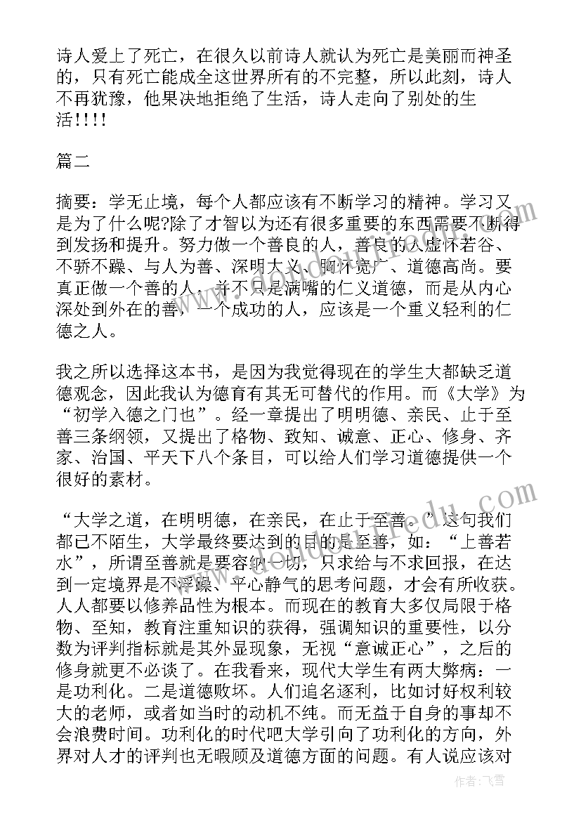 人物传记读后感高中(实用5篇)