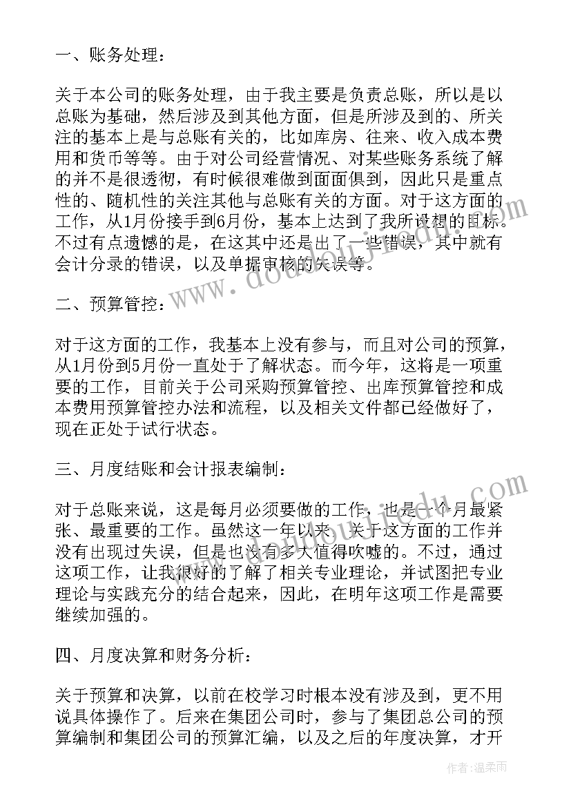 2023年财务人员年度个人工作总结(优秀5篇)