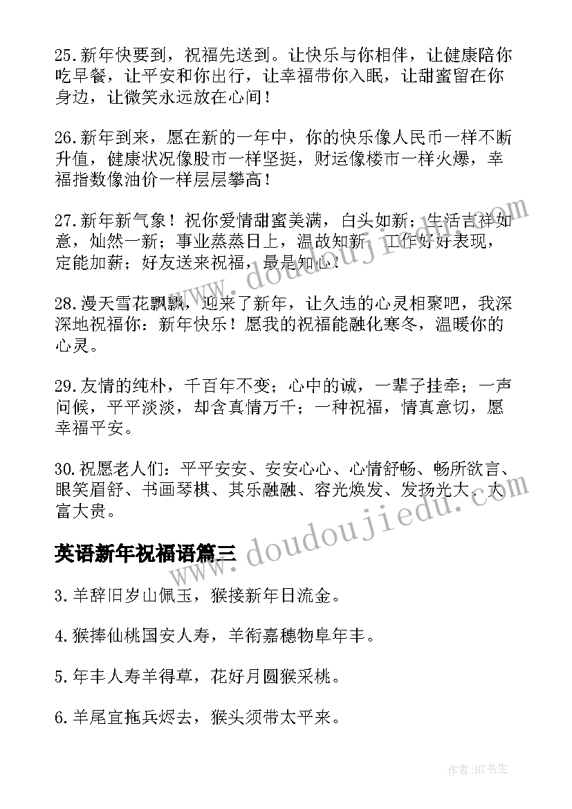 英语新年祝福语 教师新年英语祝福语有哪些(通用5篇)