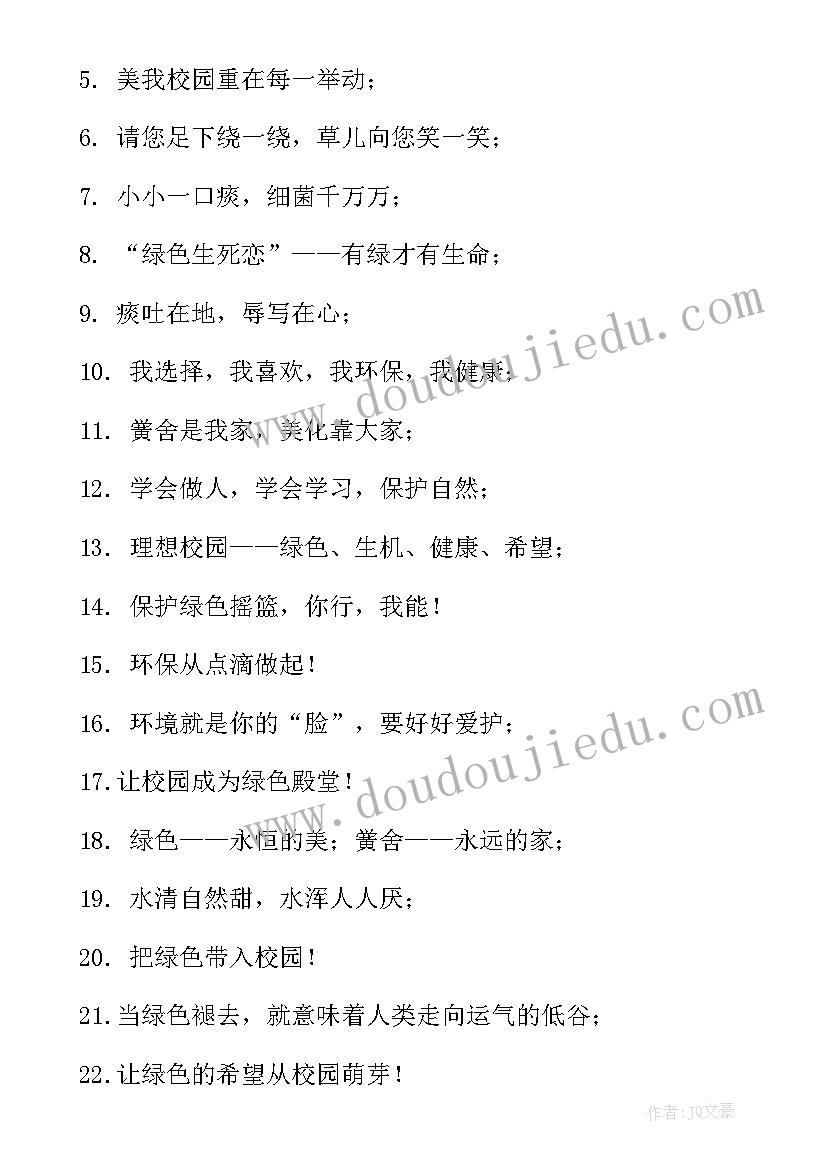 2023年节能减排的宣传标语及(大全5篇)