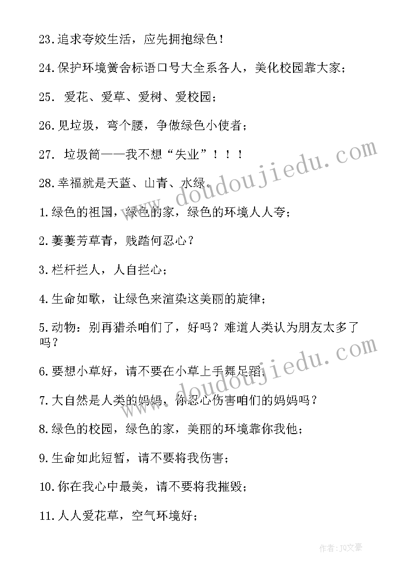 2023年节能减排的宣传标语及(大全5篇)