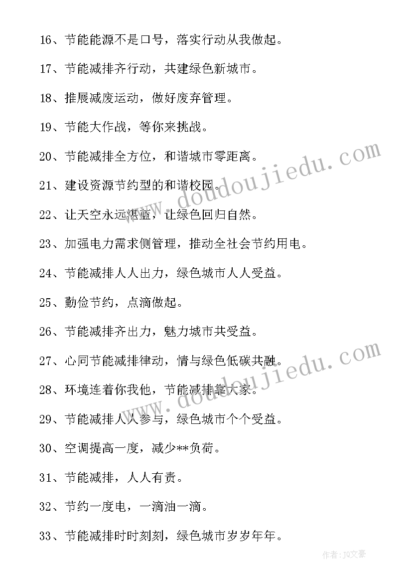 2023年节能减排的宣传标语及(大全5篇)