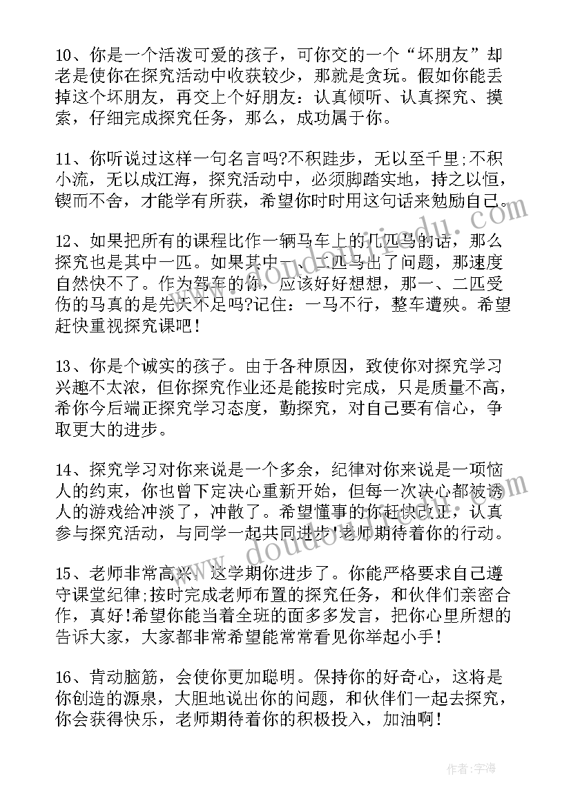 小学生评定评语 小学生毕业鉴定评语(精选7篇)