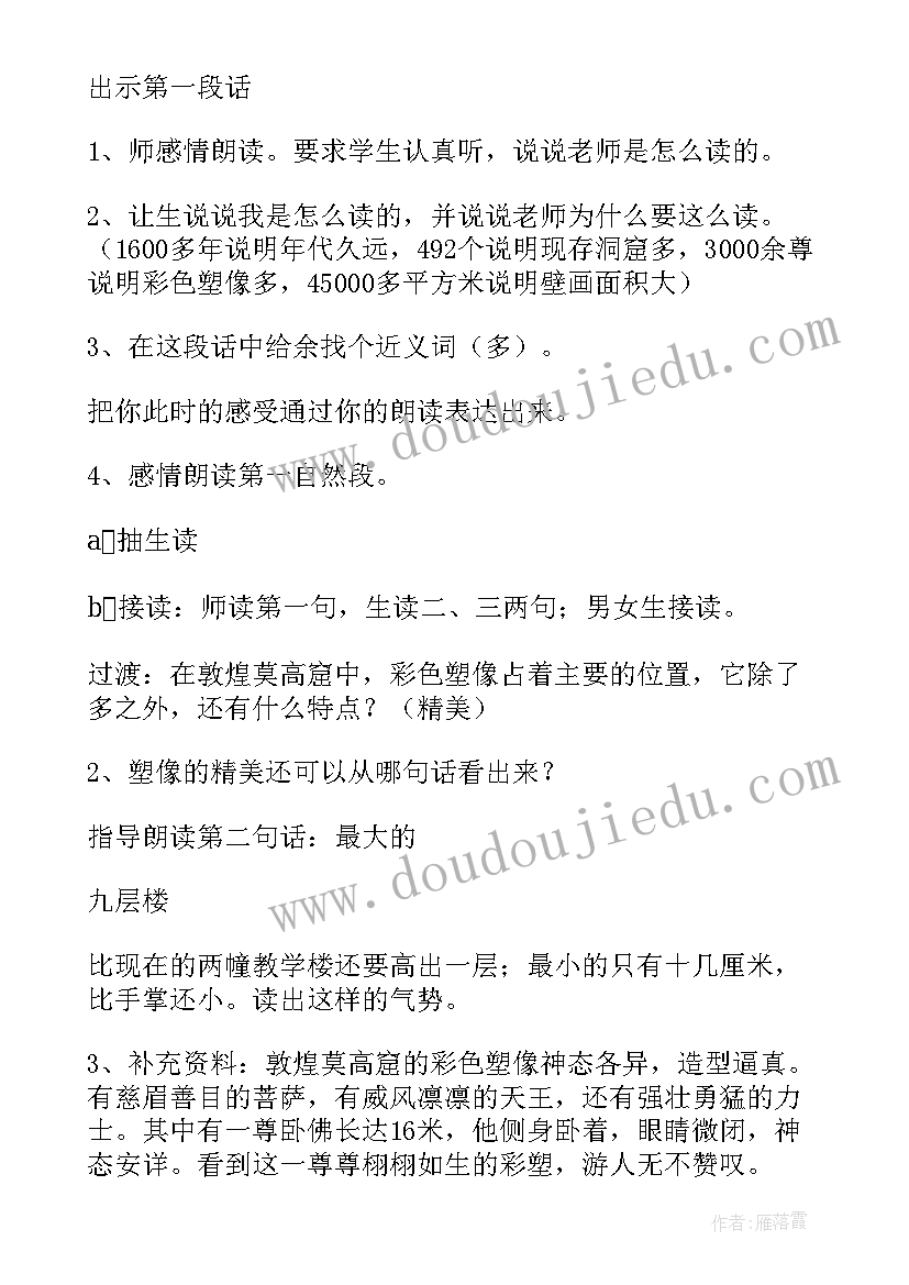 2023年莫高窟解说员 莫高窟文化精神心得体会(通用5篇)