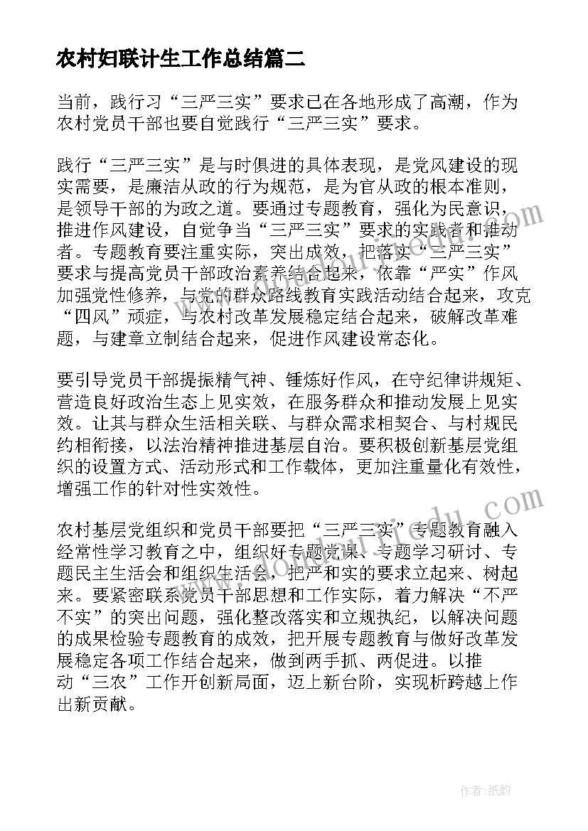 最新农村妇联计生工作总结 村级卫生心得体会(模板8篇)