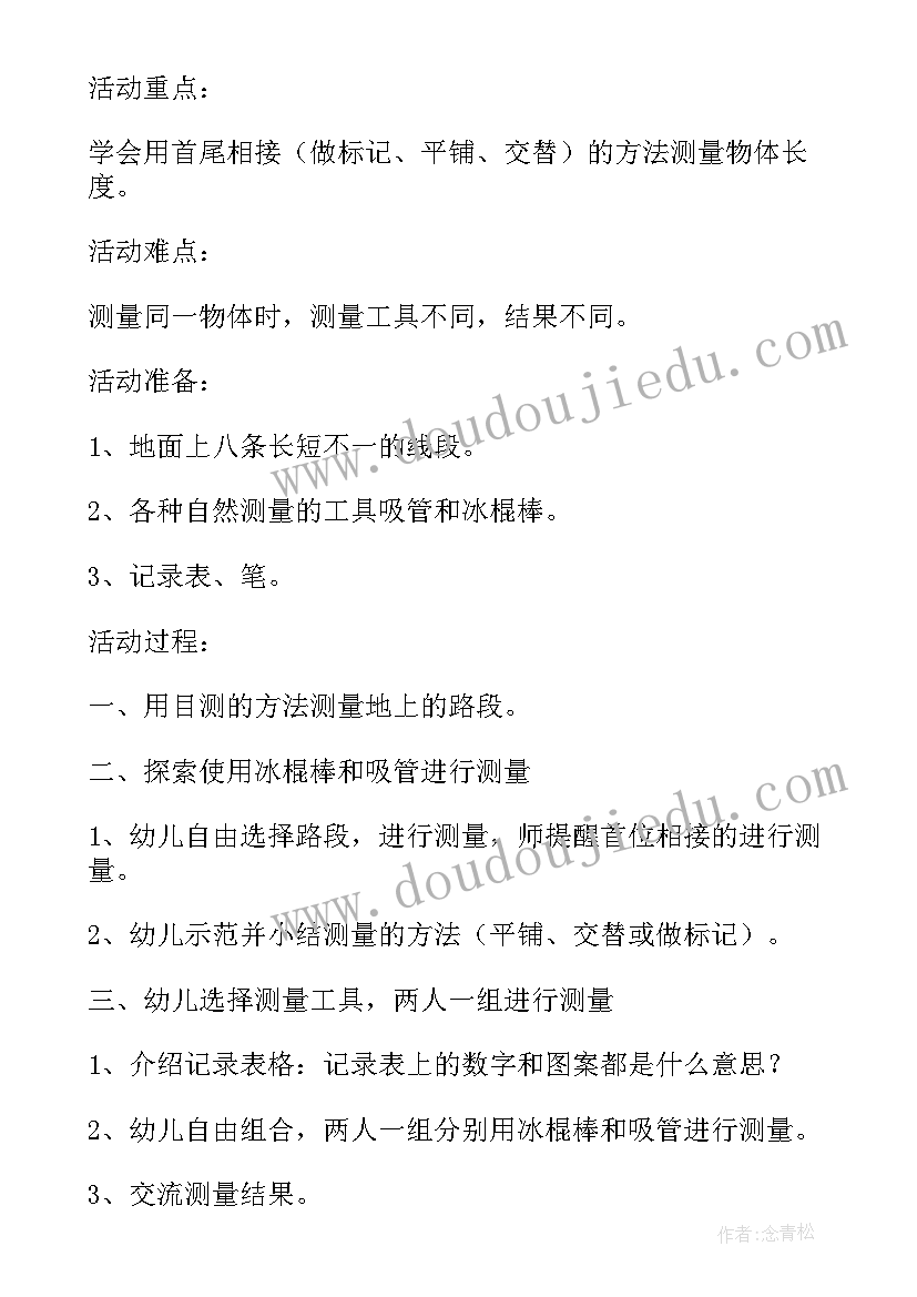 最新有趣的测量教案大班反思(实用5篇)