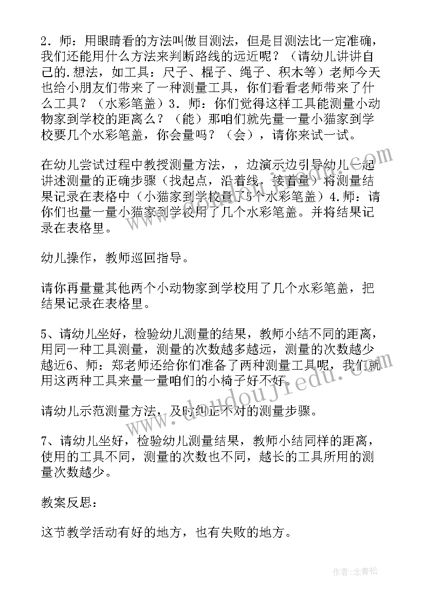 最新有趣的测量教案大班反思(实用5篇)