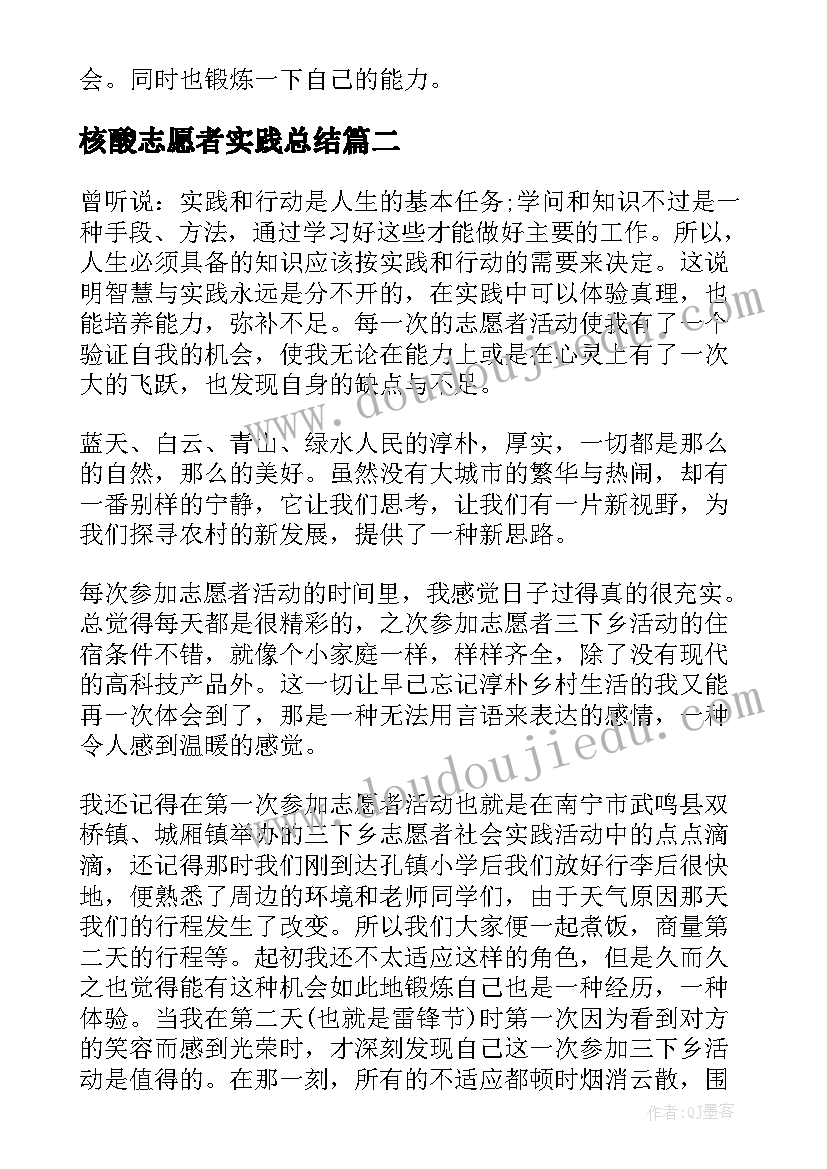 最新核酸志愿者实践总结(大全5篇)