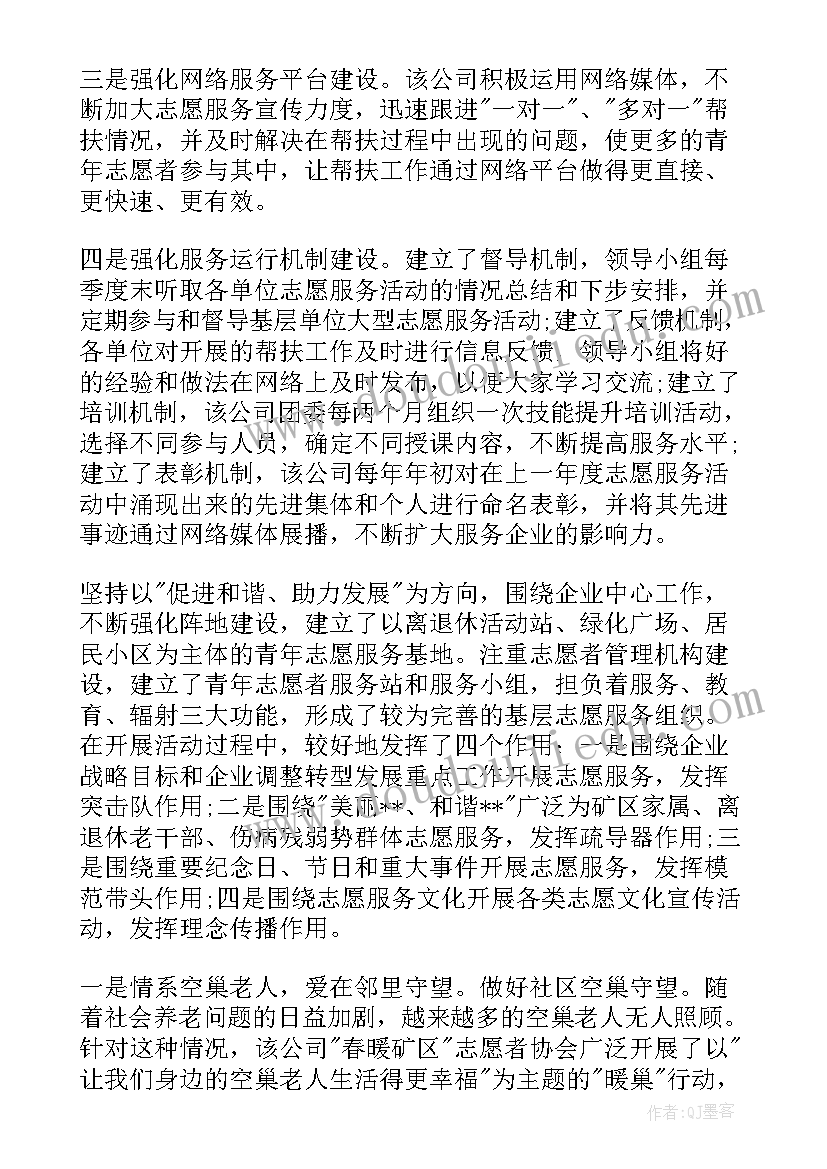 最新核酸志愿者实践总结(大全5篇)